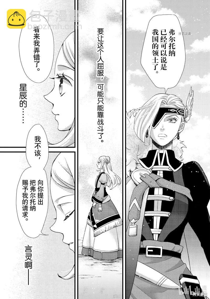 辰星降臨之國的妮娜 - 第36話 - 6