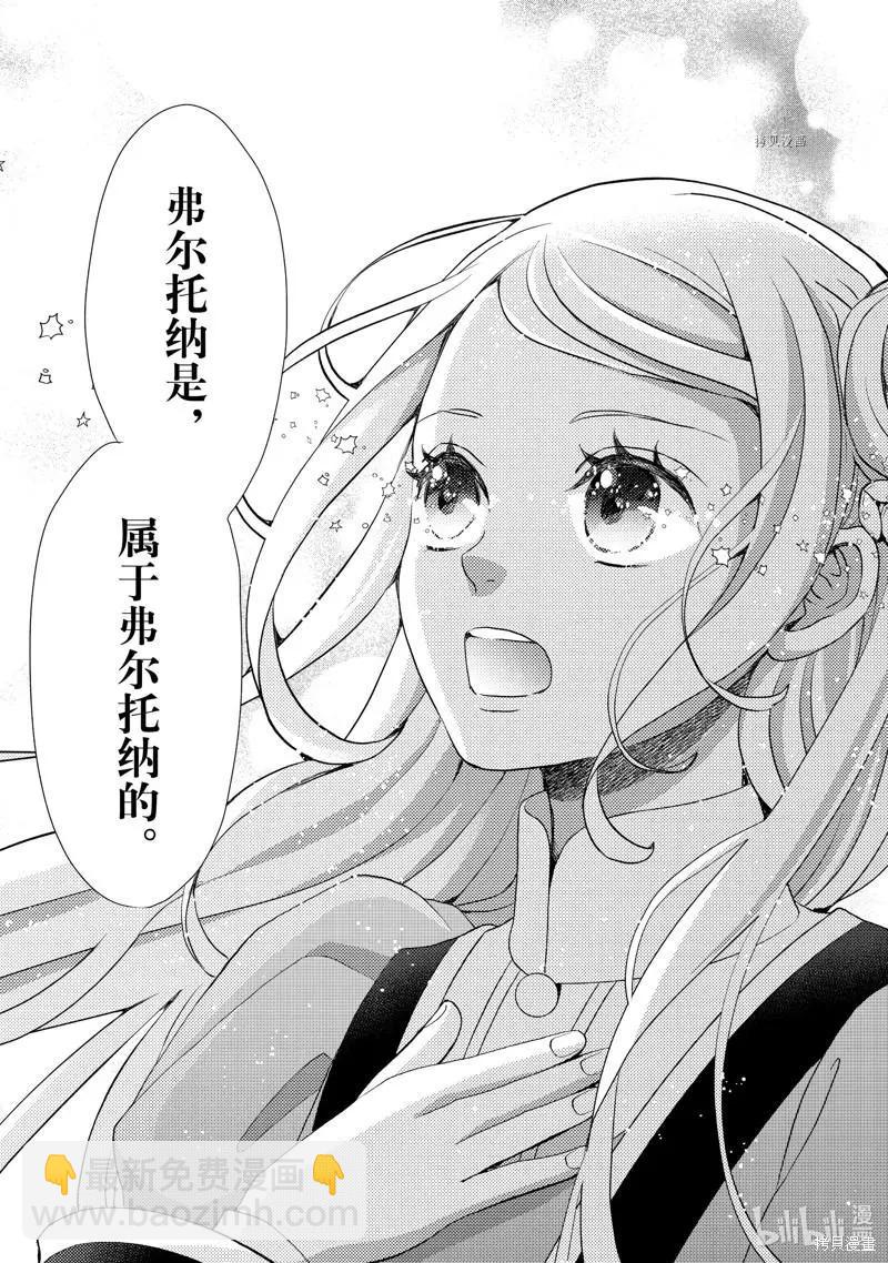 辰星降臨之國的妮娜 - 第36話 - 7