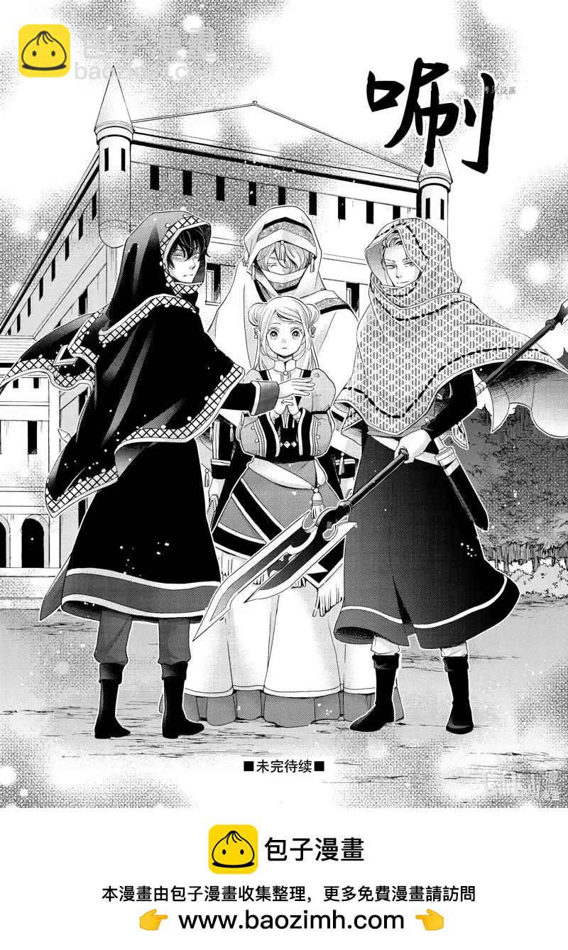 辰星降臨之國的妮娜 - 第36話 - 4