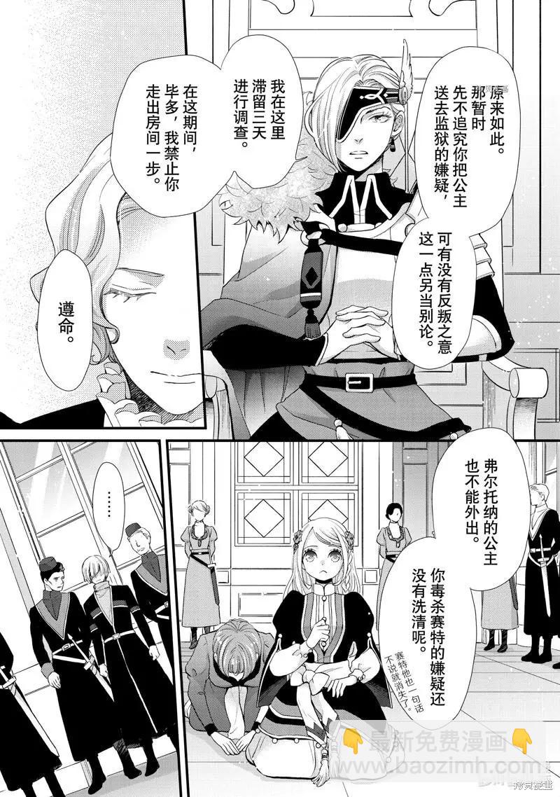 辰星降臨之國的妮娜 - 第36話 - 7