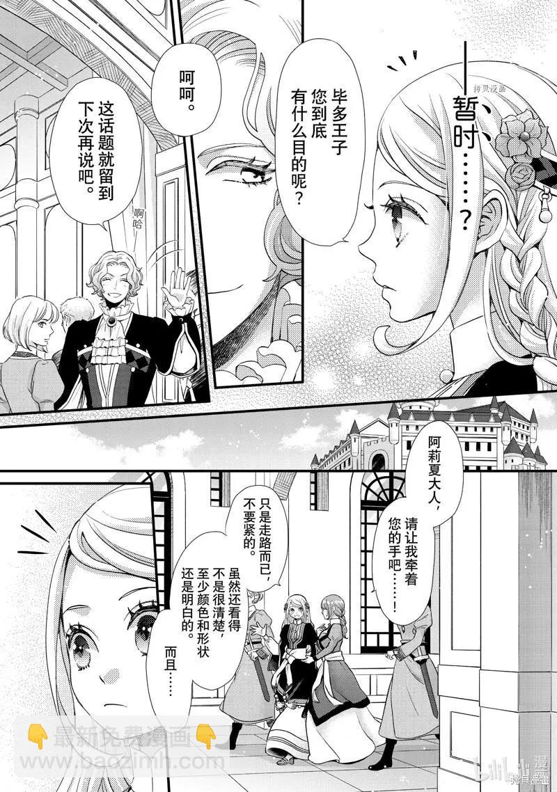 辰星降臨之國的妮娜 - 第36話 - 2