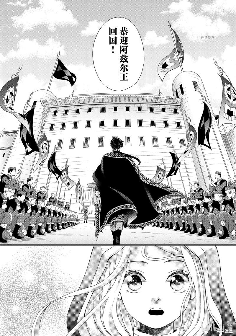 辰星降臨之國的妮娜 - 第38話 - 1