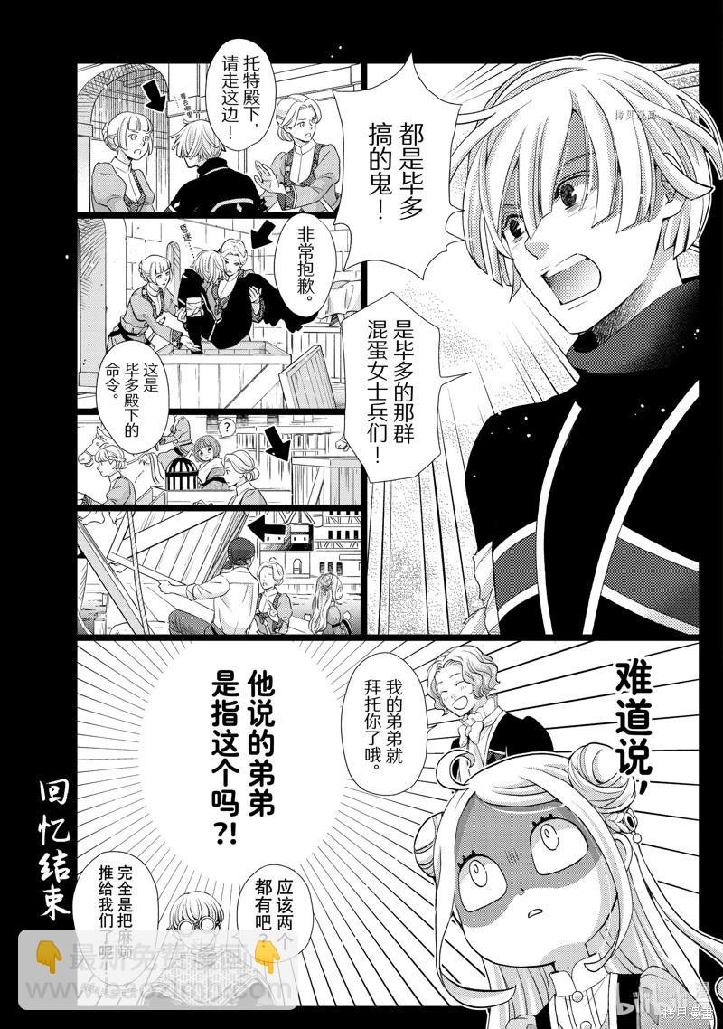 辰星降臨之國的妮娜 - 第38話 - 4