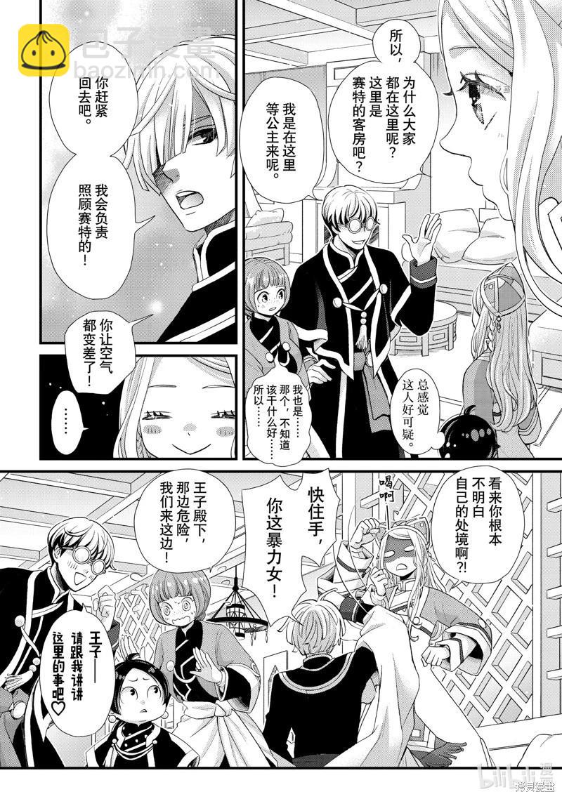 辰星降臨之國的妮娜 - 第38話 - 5