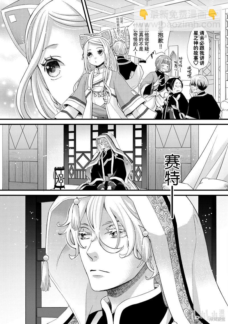 辰星降臨之國的妮娜 - 第38話 - 6