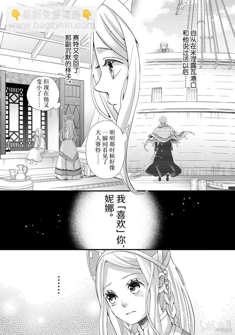 辰星降臨之國的妮娜 - 第38話 - 7