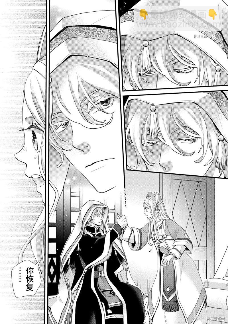 辰星降臨之國的妮娜 - 第38話 - 2