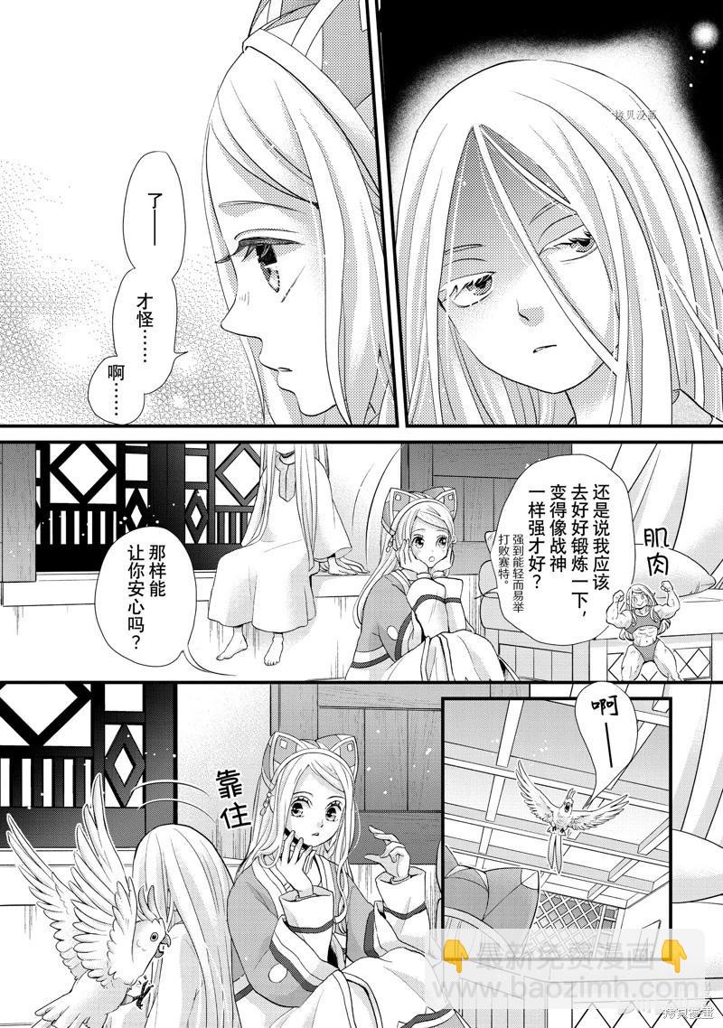 辰星降臨之國的妮娜 - 第38話 - 3