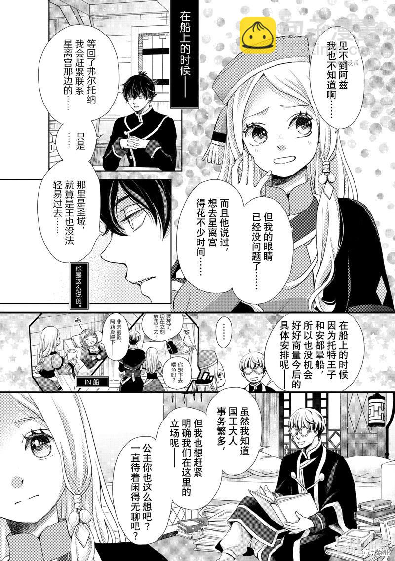 辰星降臨之國的妮娜 - 第38話 - 5