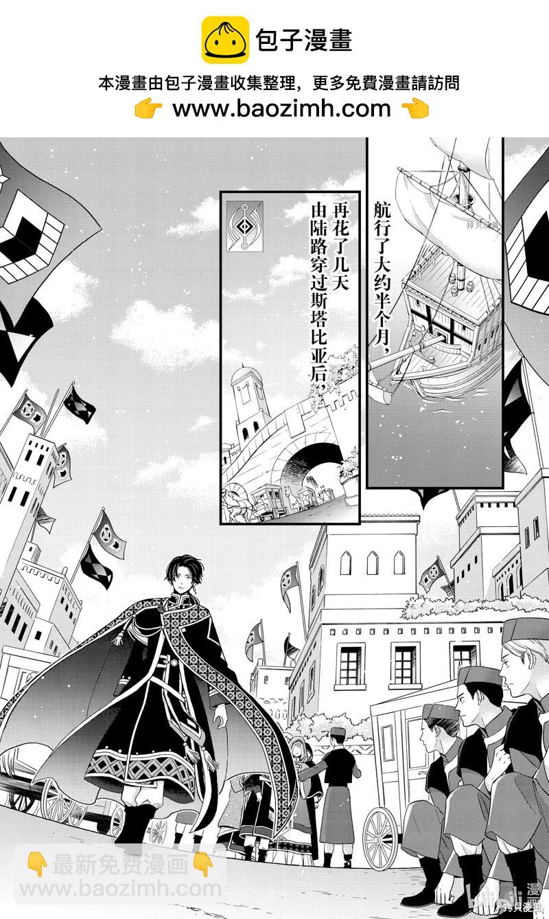 辰星降臨之國的妮娜 - 第38話 - 2