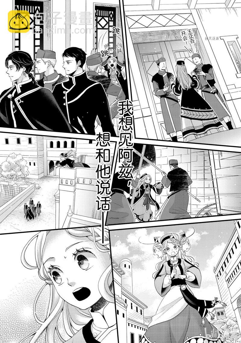 辰星降臨之國的妮娜 - 第38話 - 7