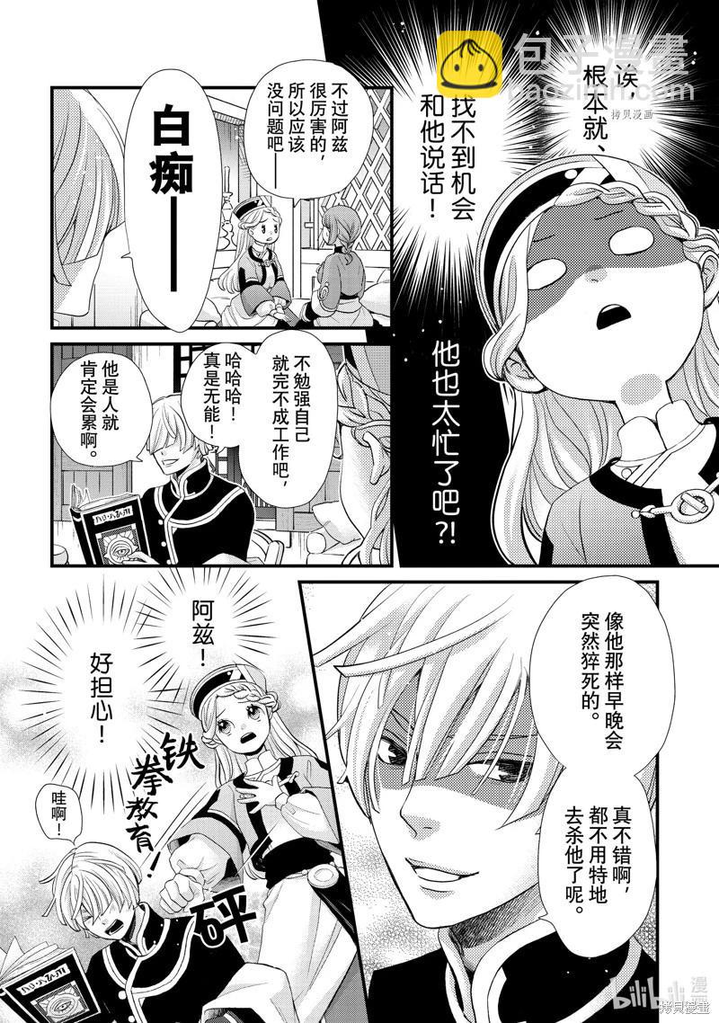 辰星降臨之國的妮娜 - 第38話 - 1