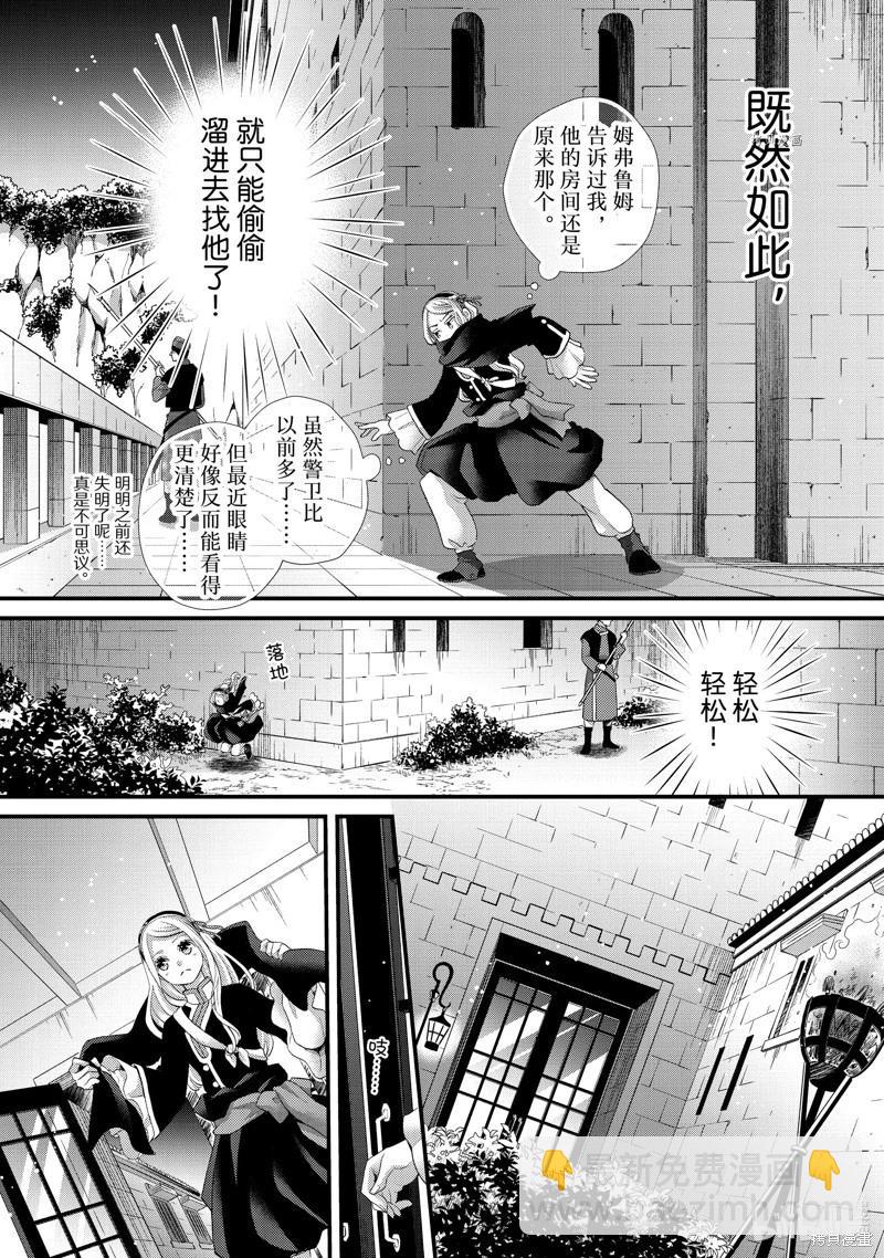 辰星降臨之國的妮娜 - 第38話 - 2