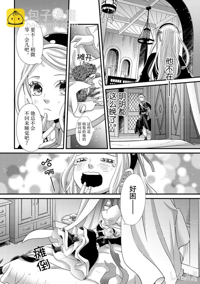 辰星降臨之國的妮娜 - 第38話 - 3