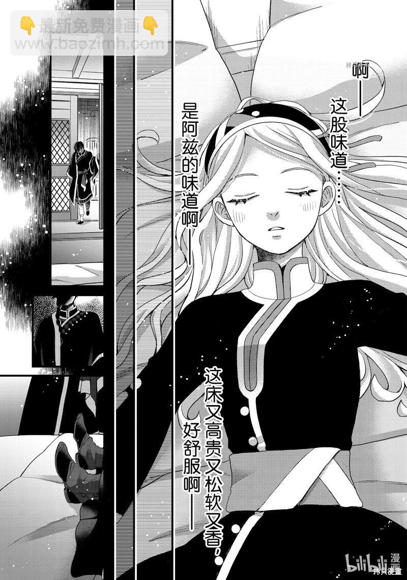 辰星降臨之國的妮娜 - 第38話 - 4