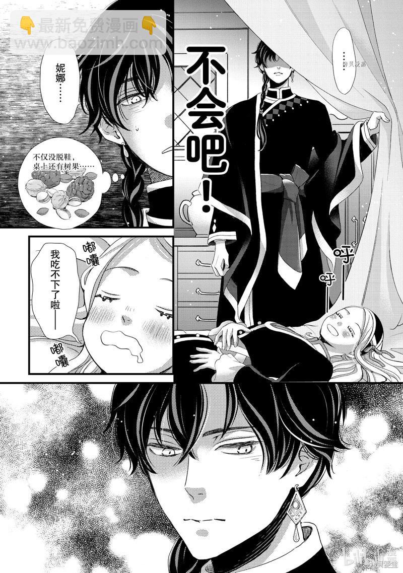 辰星降臨之國的妮娜 - 第38話 - 5