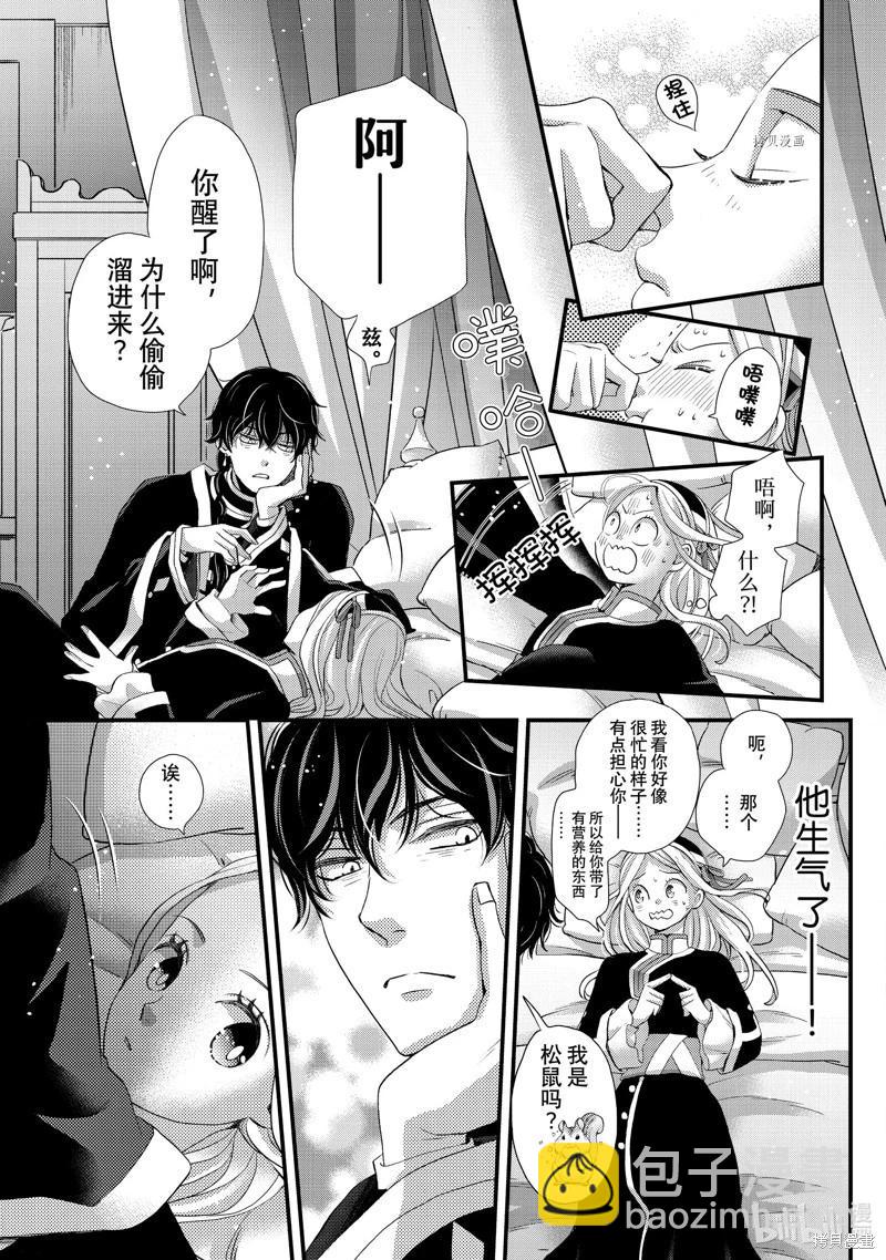 辰星降臨之國的妮娜 - 第38話 - 6