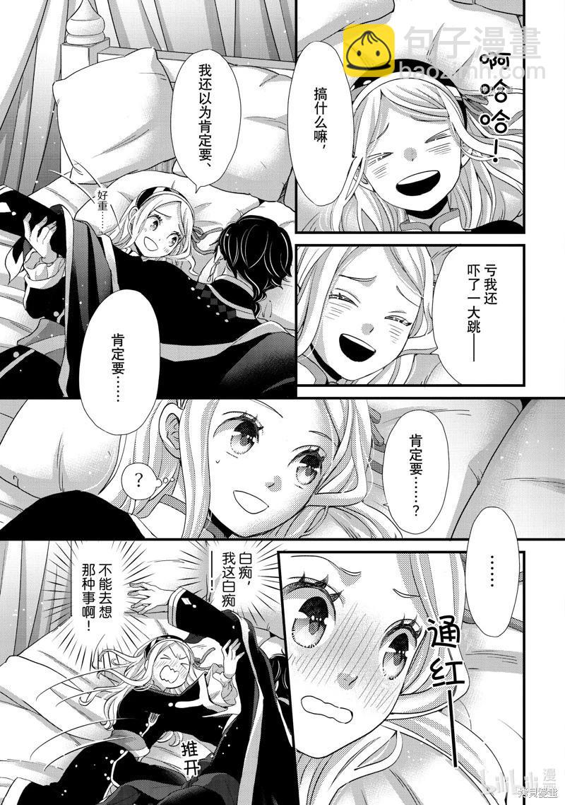 辰星降臨之國的妮娜 - 第38話 - 3