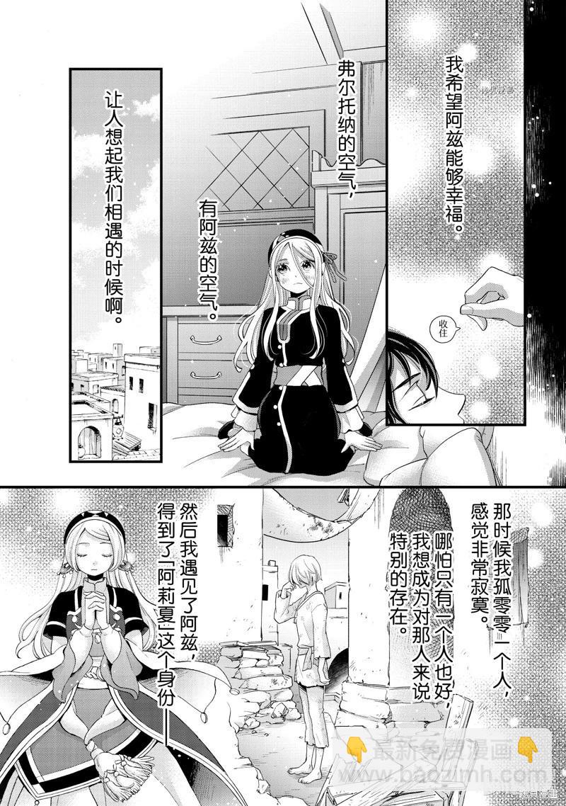 辰星降臨之國的妮娜 - 第38話 - 5