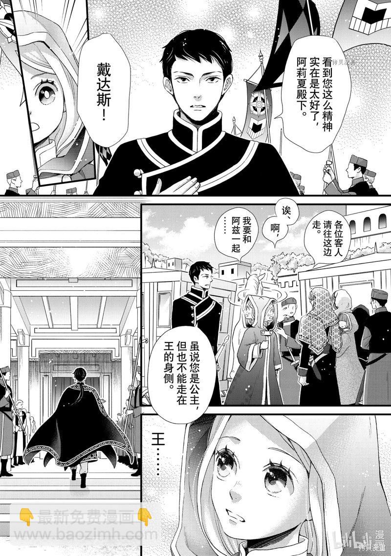 辰星降臨之國的妮娜 - 第38話 - 4