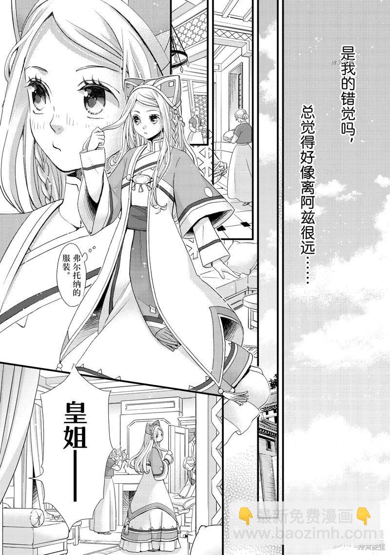 辰星降臨之國的妮娜 - 第38話 - 5