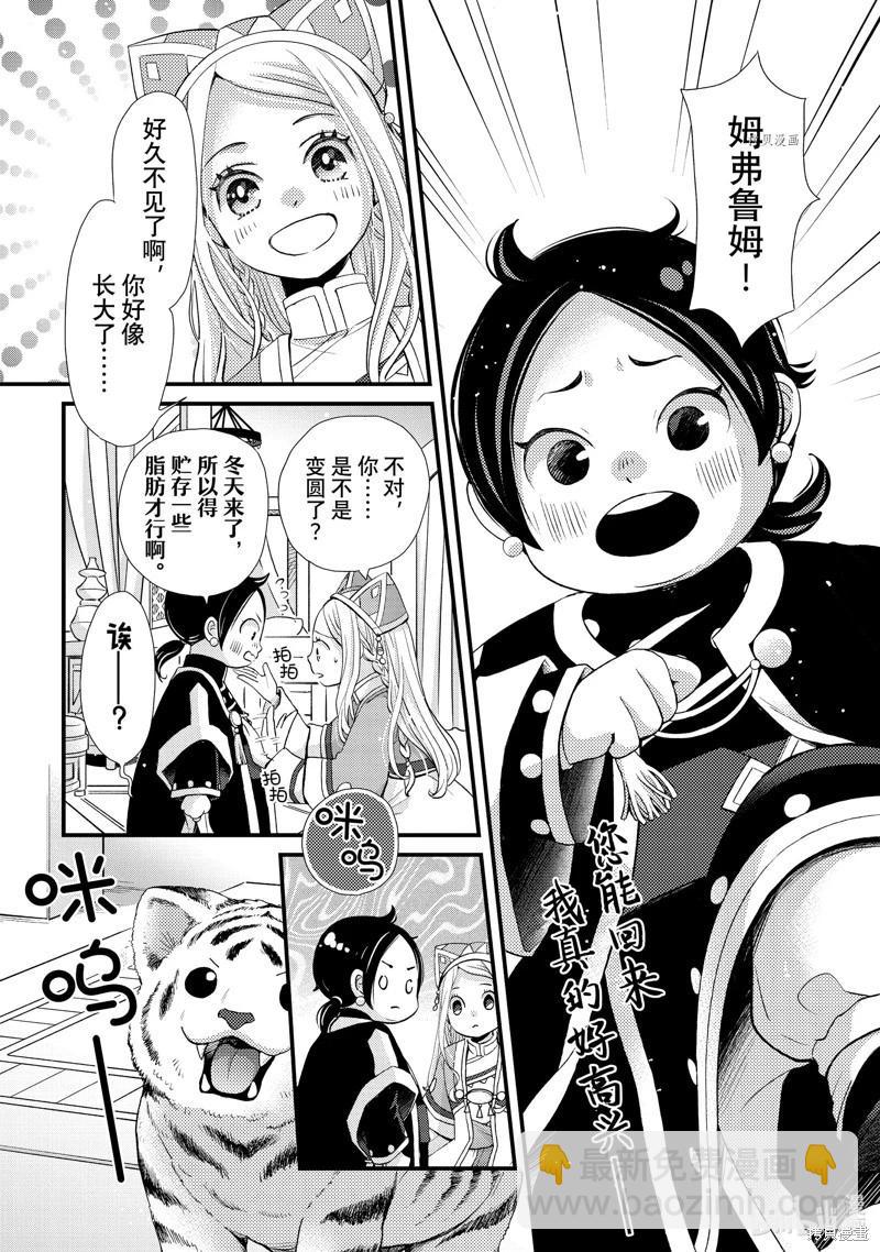 辰星降臨之國的妮娜 - 第38話 - 6