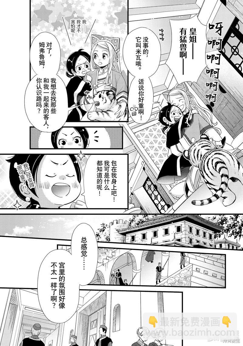 辰星降臨之國的妮娜 - 第38話 - 7