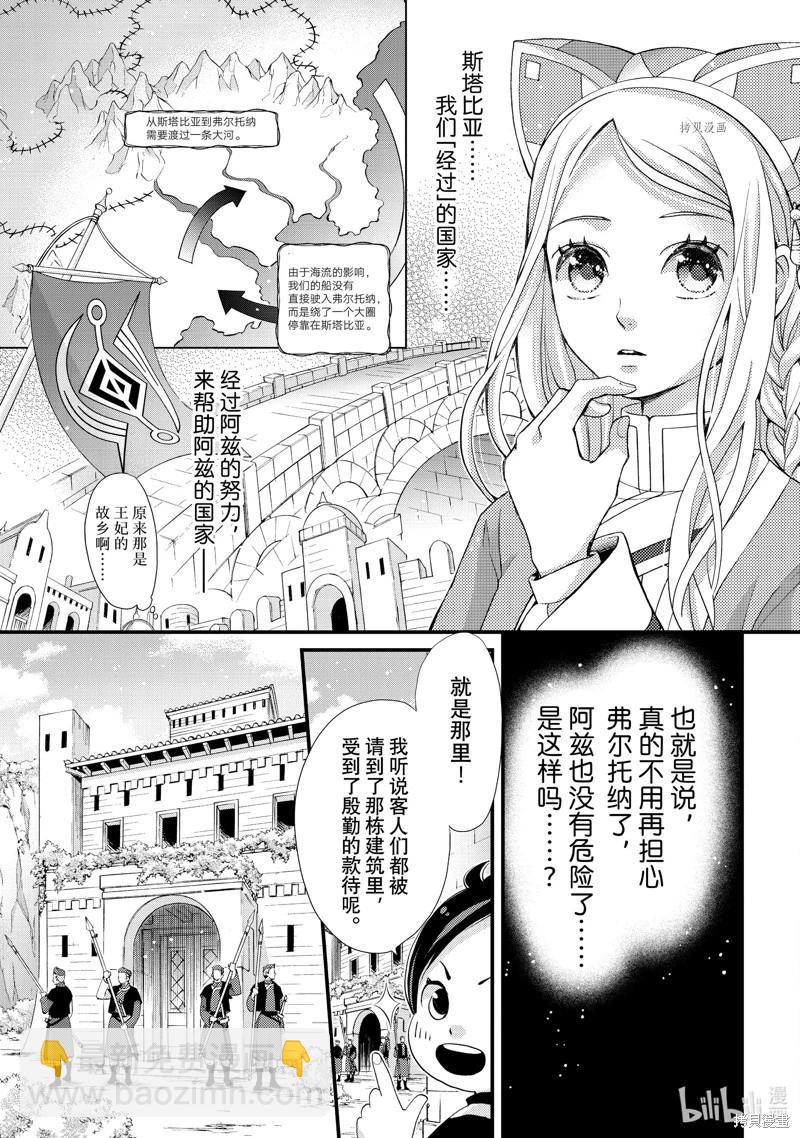 辰星降臨之國的妮娜 - 第38話 - 2