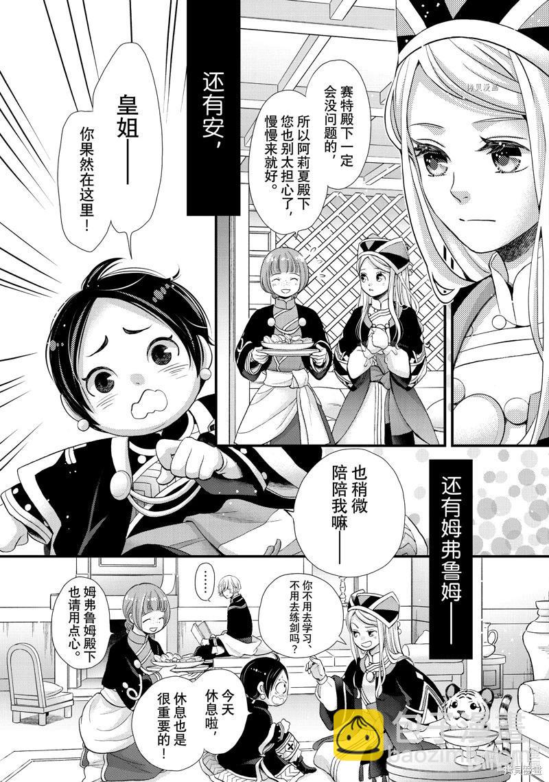 辰星降臨之國的妮娜 - 第40話 - 4