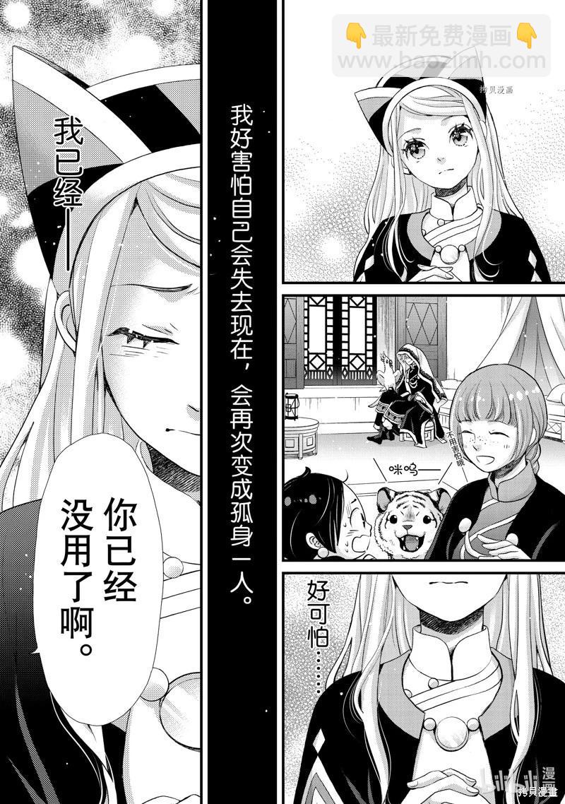 辰星降臨之國的妮娜 - 第40話 - 5