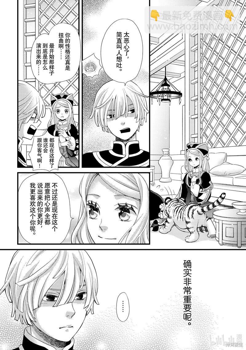 辰星降臨之國的妮娜 - 第40話 - 2