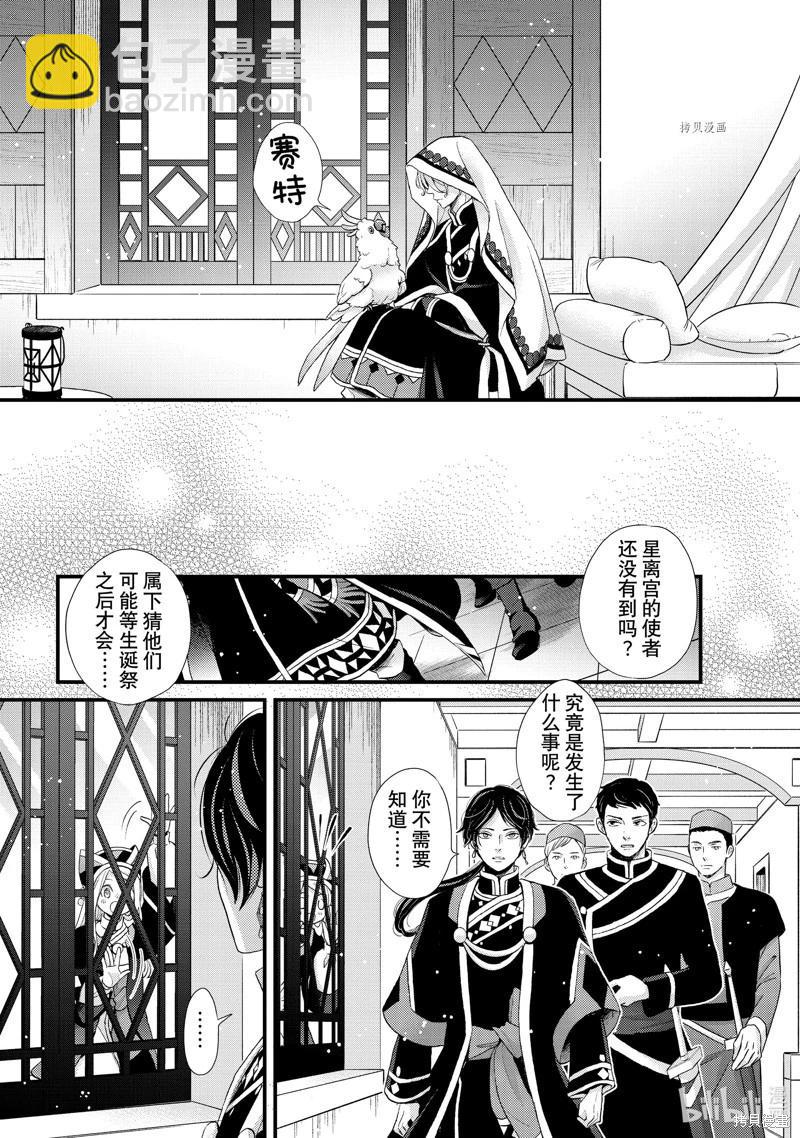 辰星降臨之國的妮娜 - 第40話 - 4