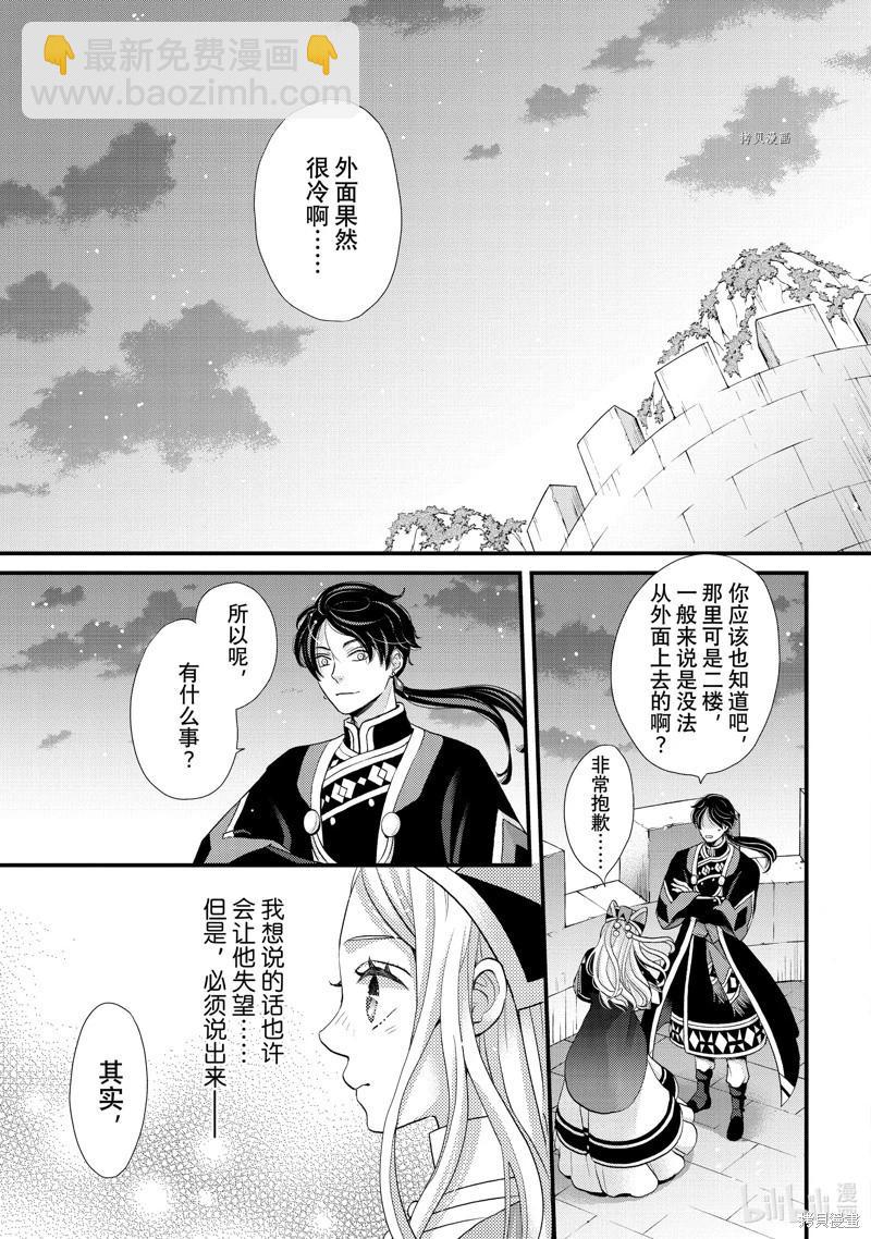 辰星降臨之國的妮娜 - 第40話 - 5