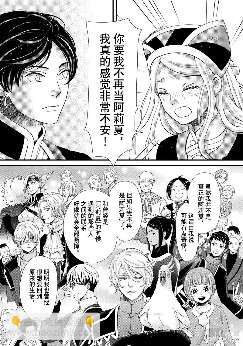 辰星降臨之國的妮娜 - 第40話 - 6