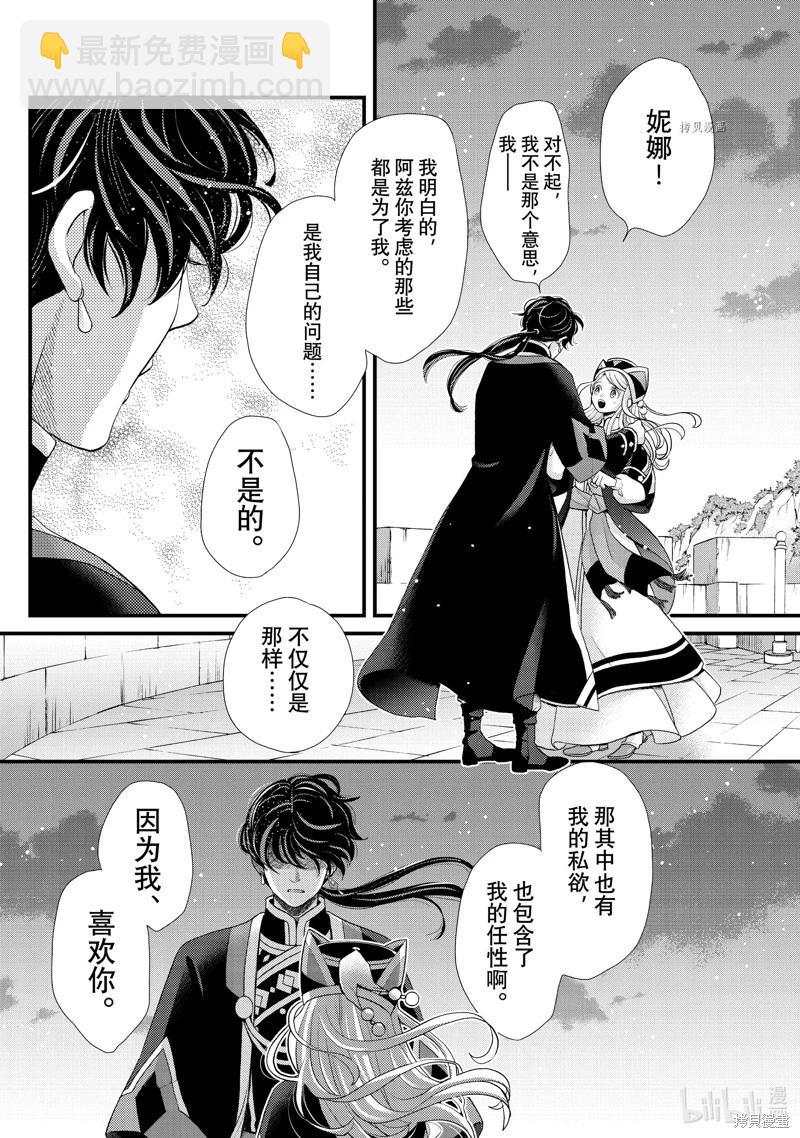 辰星降臨之國的妮娜 - 第40話 - 1