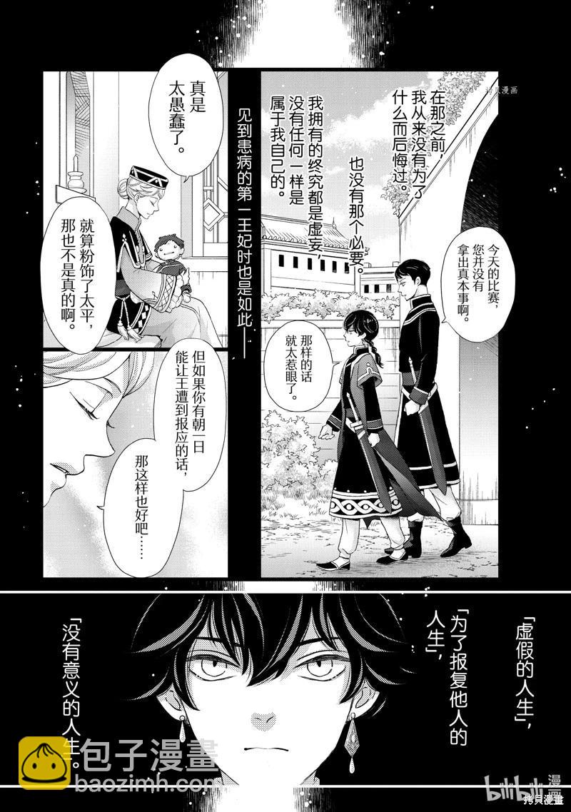 辰星降臨之國的妮娜 - 第40話 - 3