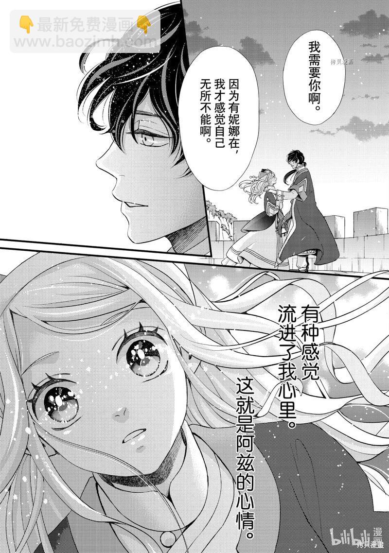 辰星降臨之國的妮娜 - 第40話 - 6