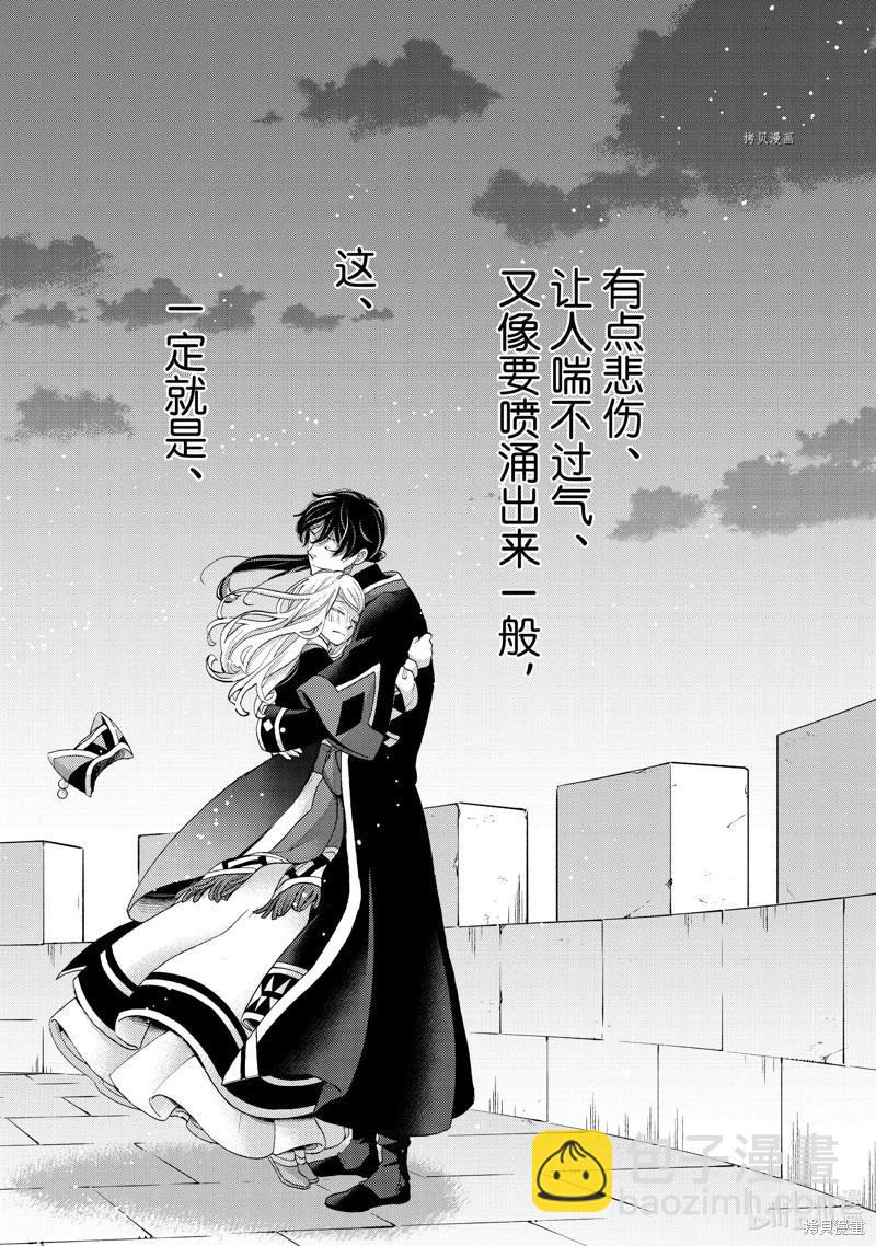 辰星降臨之國的妮娜 - 第40話 - 7