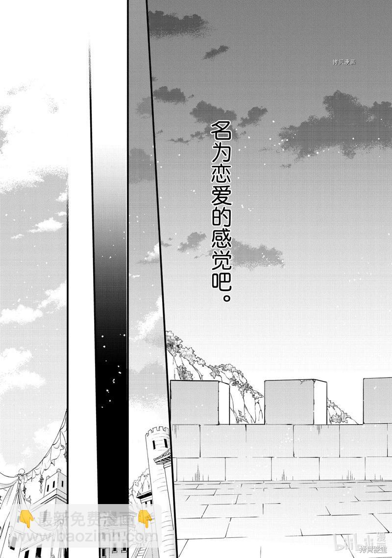 辰星降臨之國的妮娜 - 第40話 - 1