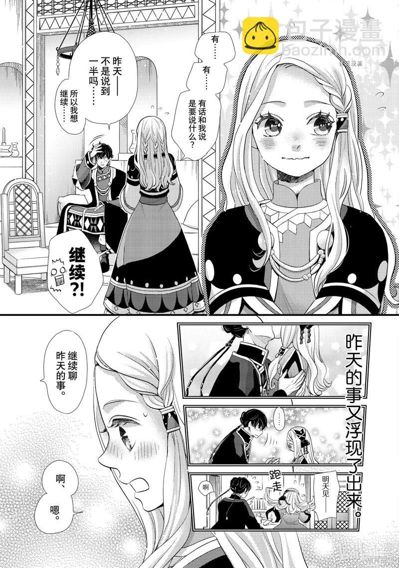 辰星降臨之國的妮娜 - 第40話 - 3