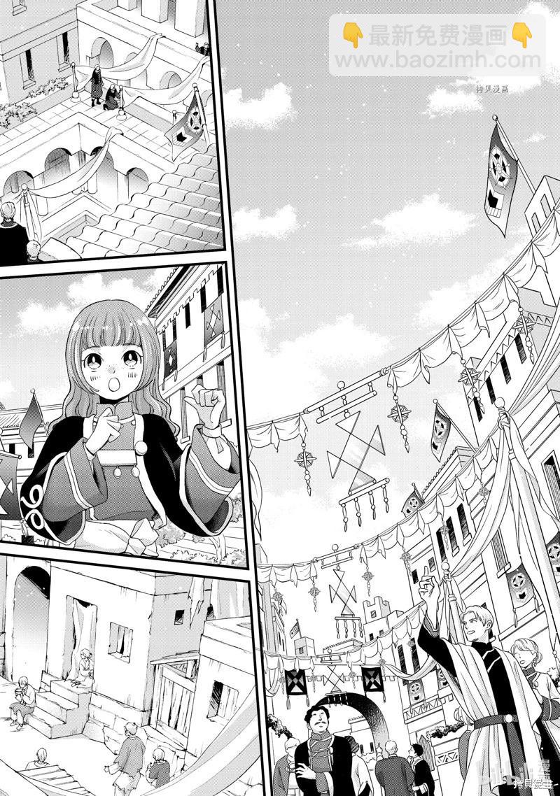 辰星降臨之國的妮娜 - 第40話 - 2