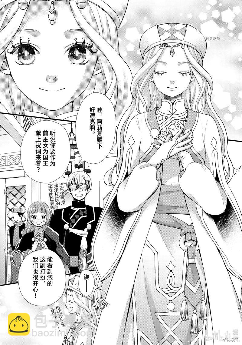 辰星降臨之國的妮娜 - 第40話 - 4