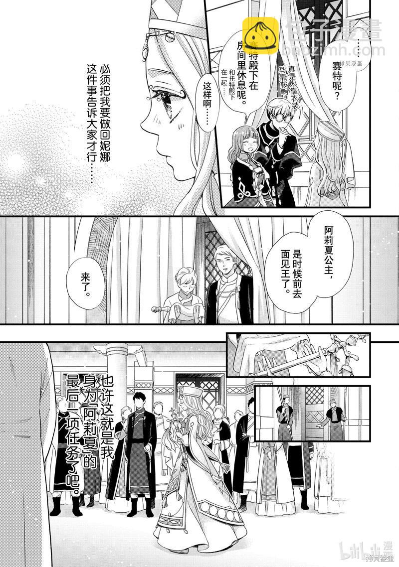 辰星降臨之國的妮娜 - 第40話 - 5