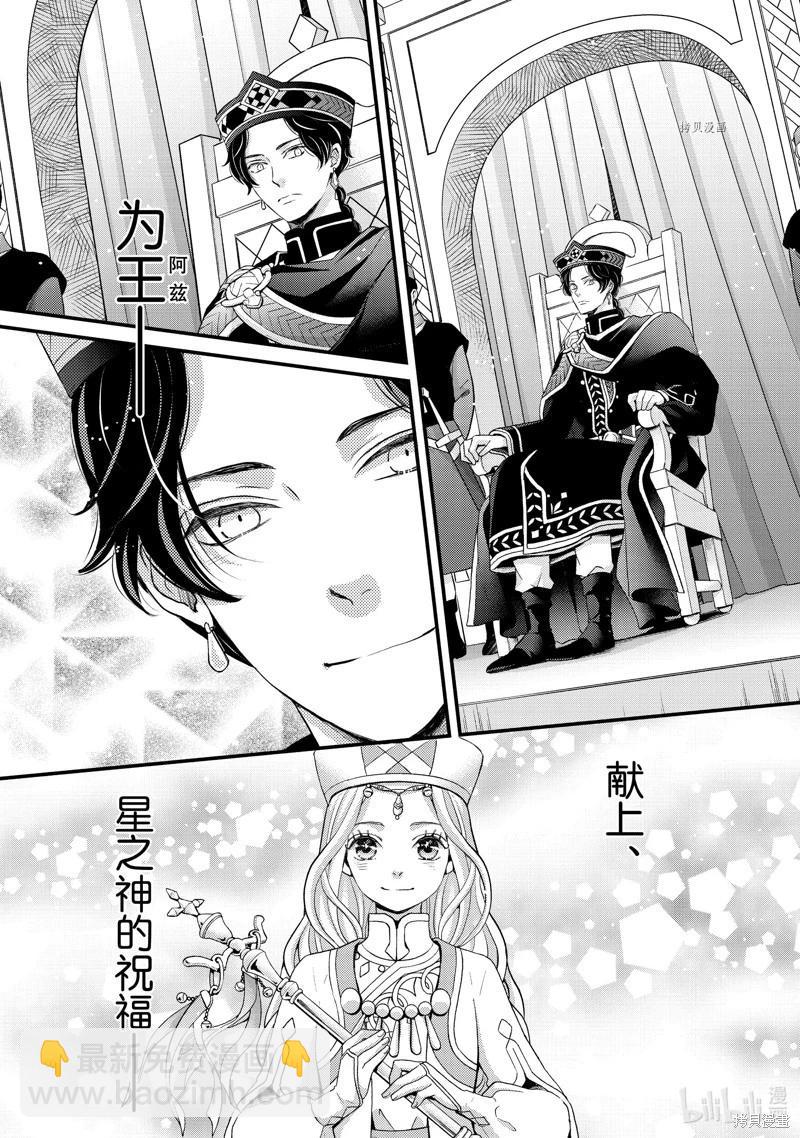 辰星降臨之國的妮娜 - 第40話 - 6