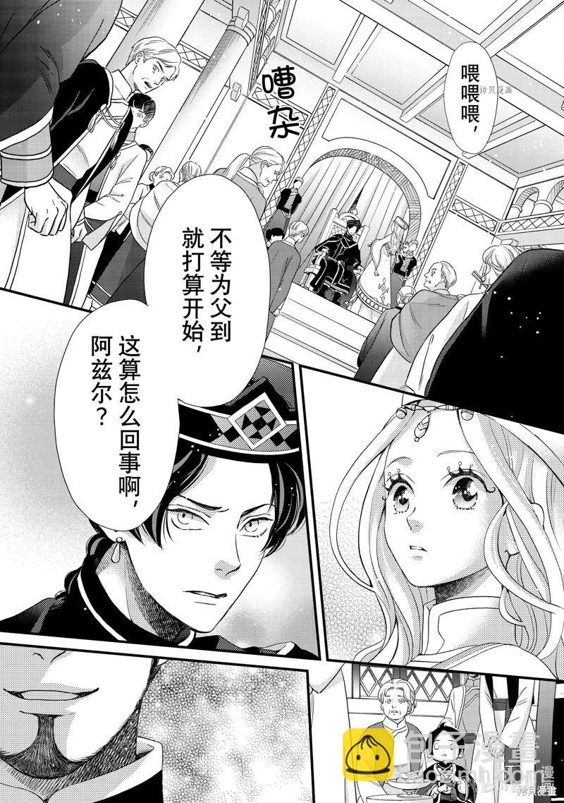 辰星降臨之國的妮娜 - 第40話 - 7