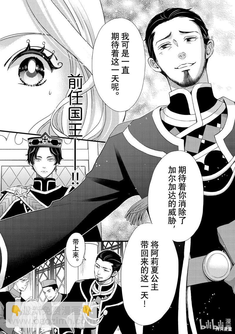 辰星降臨之國的妮娜 - 第40話 - 1