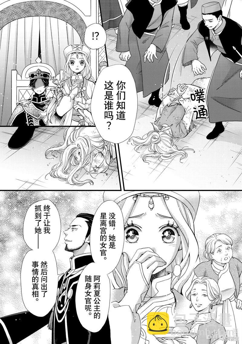 辰星降臨之國的妮娜 - 第40話 - 2