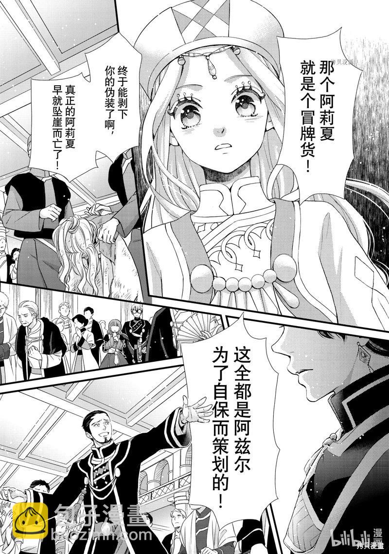 辰星降臨之國的妮娜 - 第40話 - 3