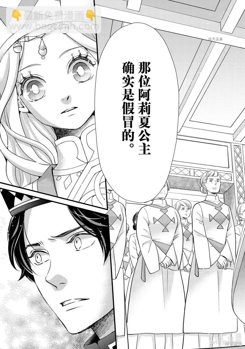 辰星降臨之國的妮娜 - 第40話 - 1