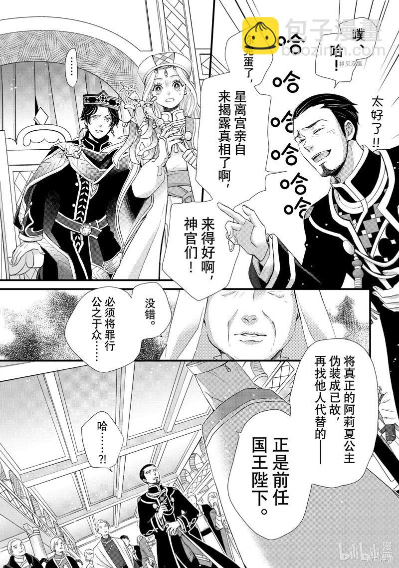 辰星降臨之國的妮娜 - 第40話 - 2